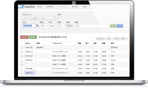Webで中小企業の勤怠管理 - Hachikin