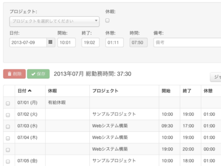 勤怠管理入力画面